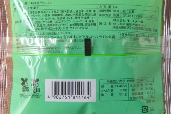 原材料欄。