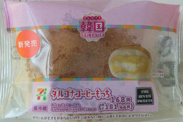 ダルゴナコーヒーをイメージしたクリーム大福。