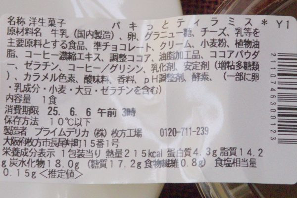 原材料欄。