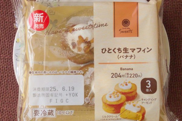 ミルククリームとキャンディングアーモンドをのせた、ひとくちサイズのしっとりバナナマフィン。