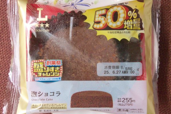 今だけ50％増量の、泡のようにふんわりとろける新食感ショコラ。