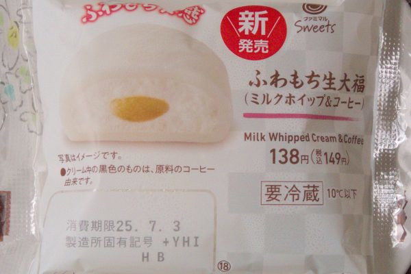 ミルクホイップとコーヒークリームをふわふわ生地で包んだ大福。