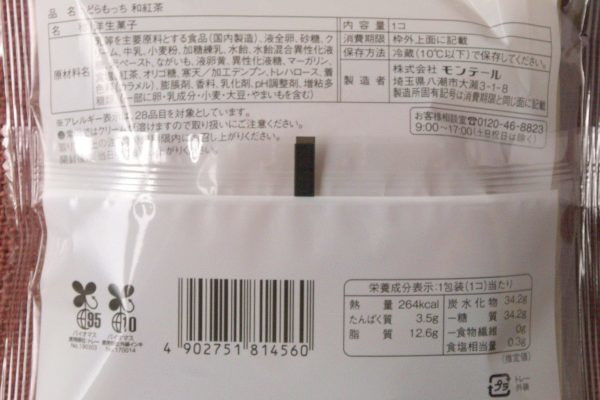 原材料欄。