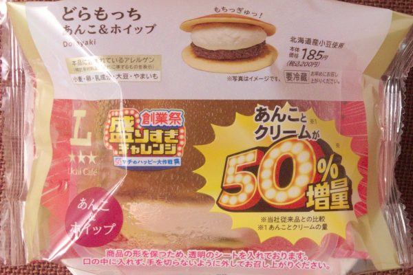 あんことクリームを50％増量したどらもっち。