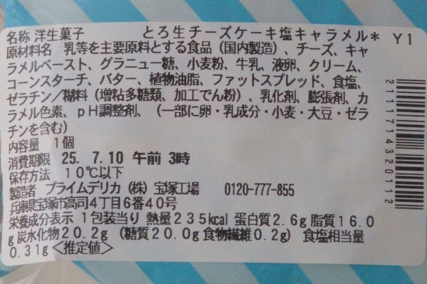 原材料欄。