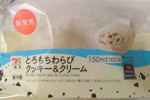 ココアビスケット入りバニラクリームを、牛乳入りわらび餅で包んだ一品。