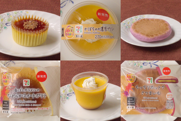 セブン秋スイーツお待たせしました！ おいもとかぼちゃを召し上がれ：今週のコンビニスイーツランキング
