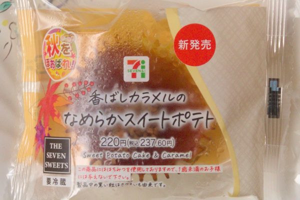 なめらかスイートポテトにほろ苦カラメルとカリっとカラメルチップを乗せたブリュレ風スイーツ。