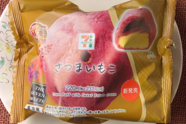 焼き芋ペーストのクリームを紫色のシュー皮に詰めた、さつまいもを思わせるシュークリーム。