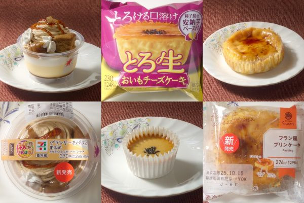 セブン-イレブン「プリンケーキパフェ　栗三昧」、ファミリーマート「とろ生おいもチーズケーキ」、ファミリーマート「フラン風プリンケーキ」
