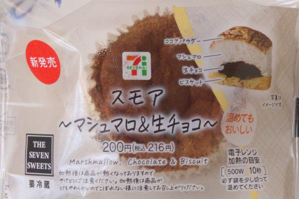 ビスケットのザクザク食感が楽しい、温めてもおいしいマシュマロスイーツ。