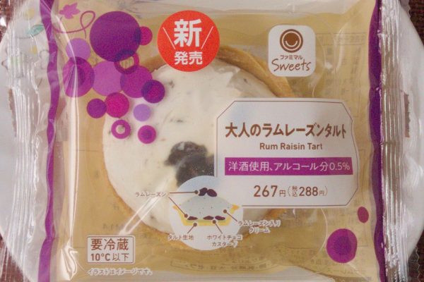 ラムレーズンをフィリング、クリームのフレーバー、トッピングとして用いたタルト。