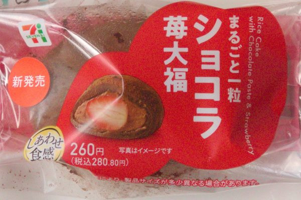 苺をまるごと、濃厚チョコあんとともに柔らかいお餅で包んだ苺大福。