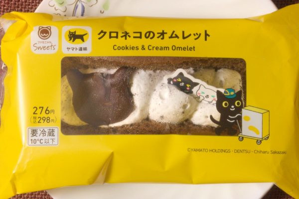 ココアクランチ入りクリームをふんわりココア生地で包んだオムレット。