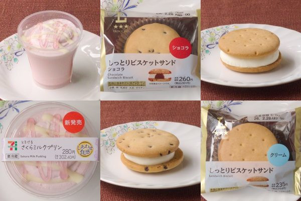 セブン-イレブン「とろけるさくらミルクプリン」、ローソン「しっとりビスケットサンド　ショコラ」、ローソン「しっとりビスケットサンド　クリーム」