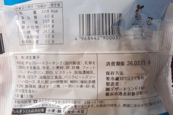 原材料欄。