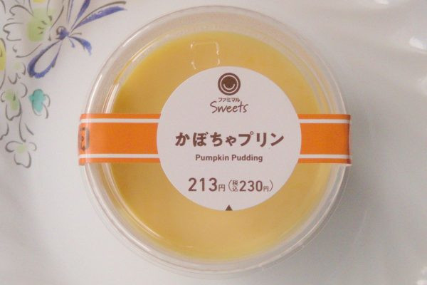 かぼちゃの味を生かした濃厚プリン。