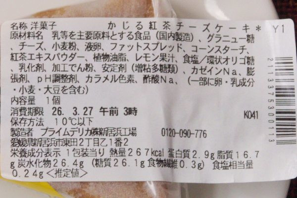 原材料欄。