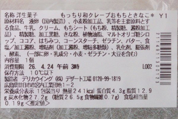 原材料欄。