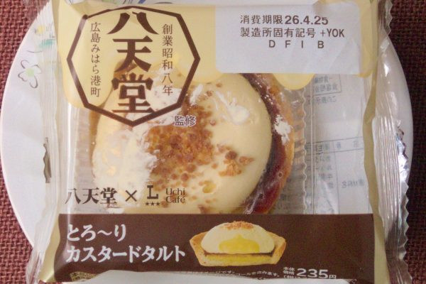 とろ~っとしたカスタードが楽しめる、八天堂コラボタルト。