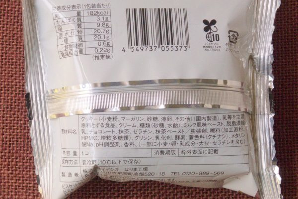 原材料欄。