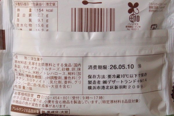 原材料欄。