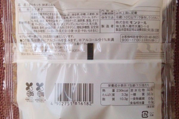 原材料欄。
