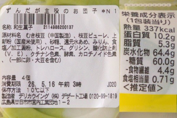 原材料欄。