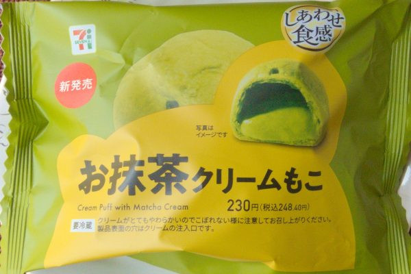 くちどけなめらかな抹茶クリームをもちもち生地に詰めたシュークリーム。