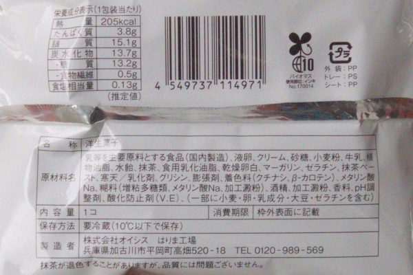 原材料欄。