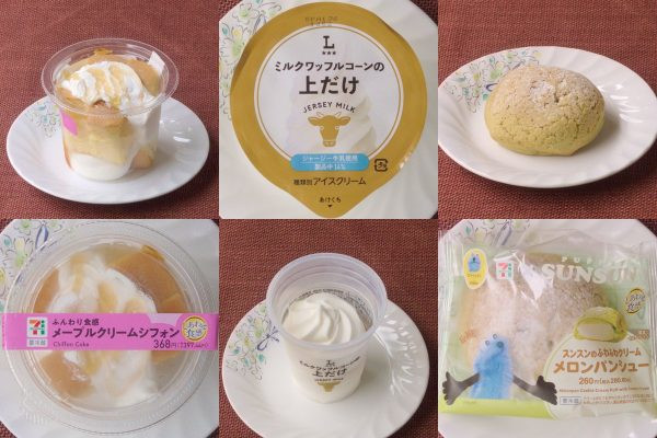 セブン-イレブン「ふんわり食感メープルクリームシフォン」、ローソン「ミルクワッフルコーンの上だけ」、セブン-イレブン「スンスンのふわふわクリームメロンパンシュー」