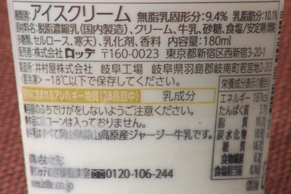 原材料欄。