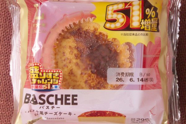 総重量51％増量のバスチー。