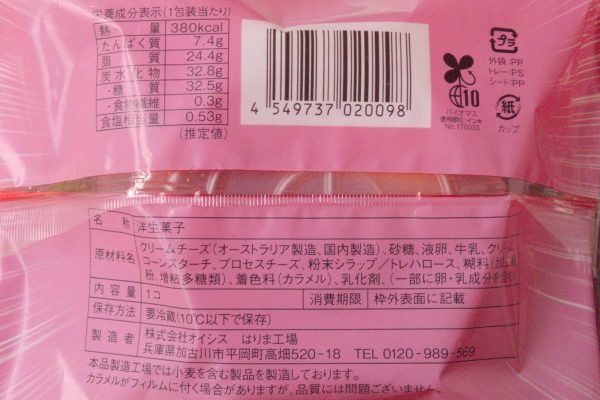 原材料欄。