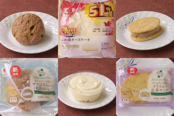 ファミリーマート「アールグレイ香るザクほろシュー(紅茶クリーム)」、ローソン「盛りすぎ!ふわ濃チーズケーキ」、ファミリーマート「アールグレイ香るクリスピー紅茶サンド」