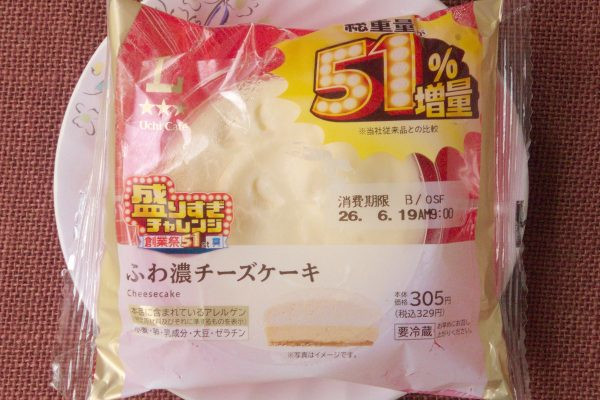 総重量が51%増量されたふわ濃チーズケーキ。