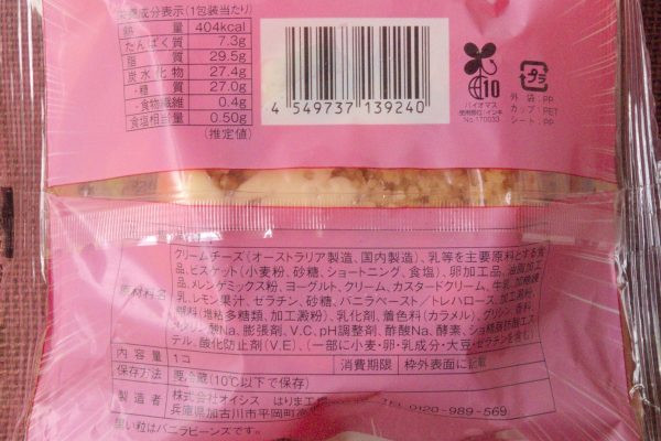 原材料欄。