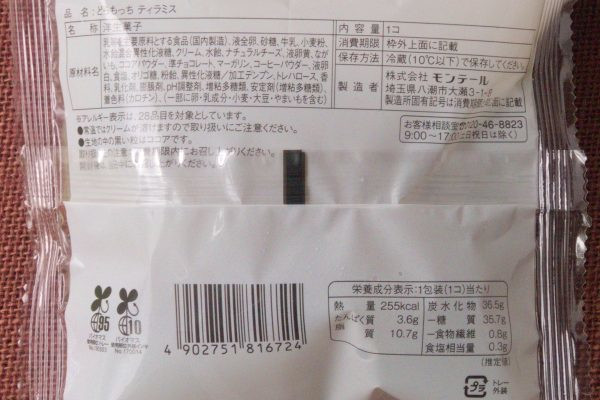 原材料欄。