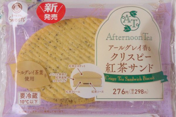 紅茶香るサクパリ食感のクリームサンド。