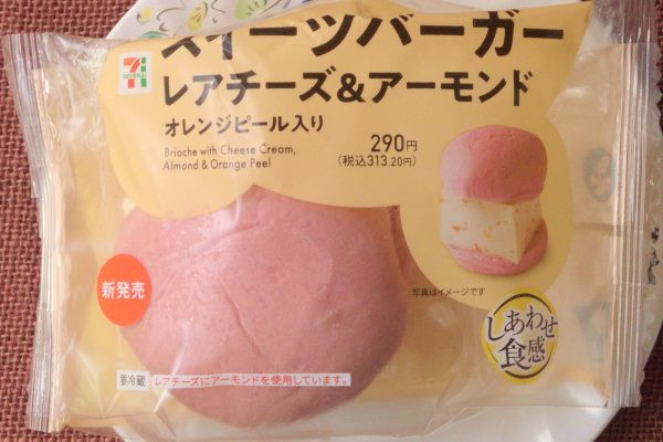 アーモンドとオレンジピール入り濃厚レアチーズをブリオッシュで挟んだパンスイーツ。