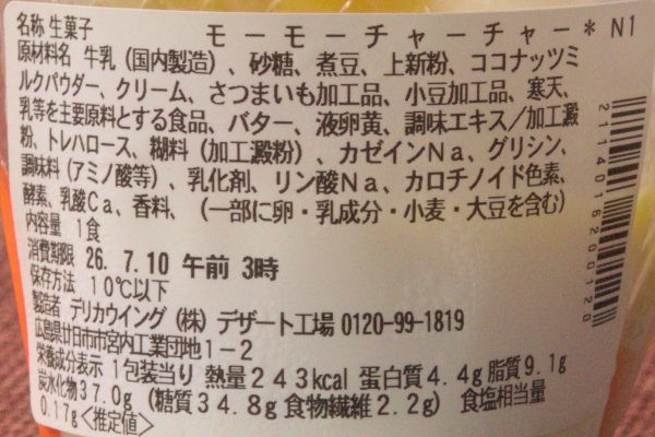原材料欄。