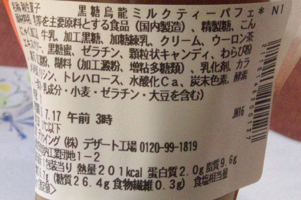 原材料欄。
