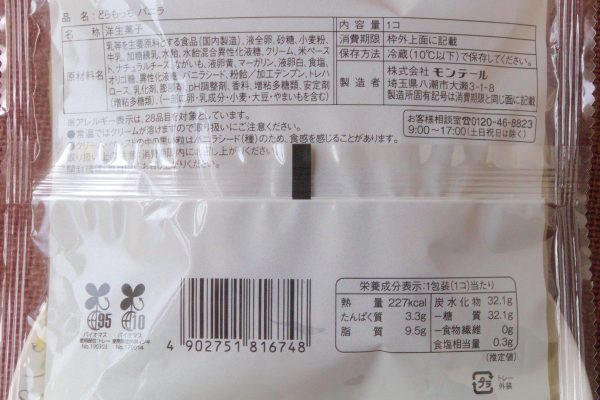 原材料欄。