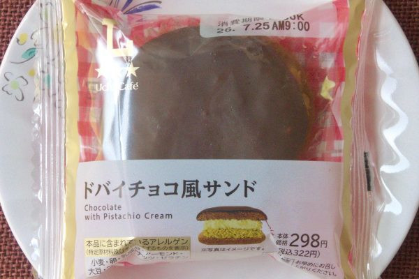 ピスタチオペーストとカダイフをチョコがけ生地でサンドしたスイーツ。