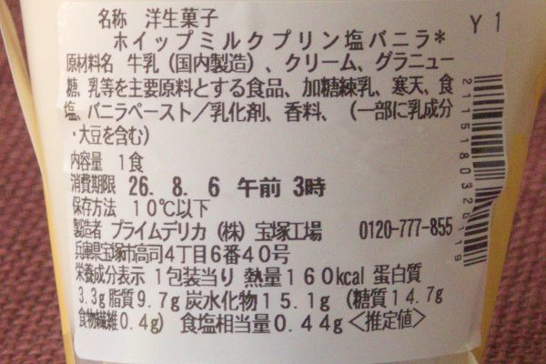 原材料欄。