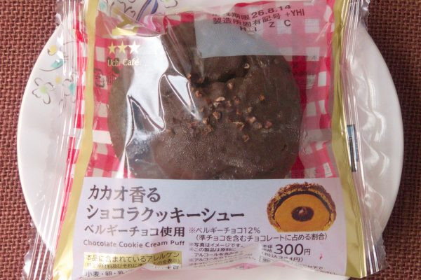 チョコクリームとチョコペーストが詰まった、ココアシューパフのシュークリーム。