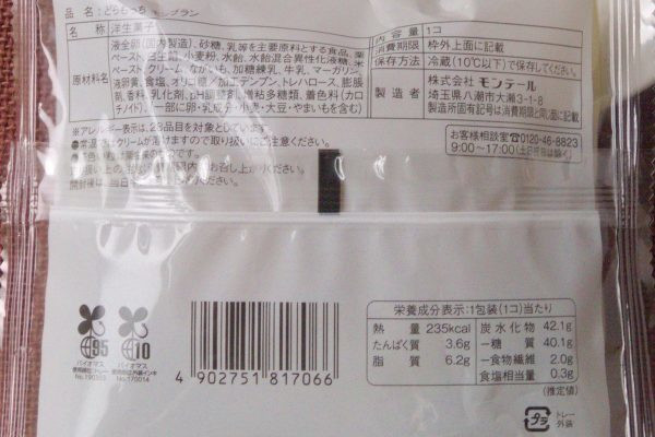 原材料欄。