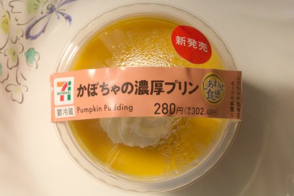 カラメルソースと練乳クリームを合わせた濃厚かぼちゃプリン。