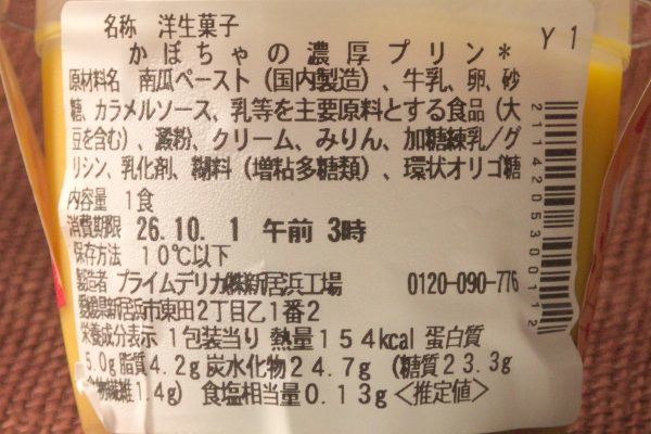 原材料欄。