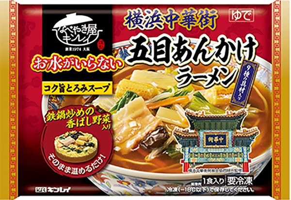 キンレイ なべやき屋キンレイ お水がいらない 五目あんかけラーメン